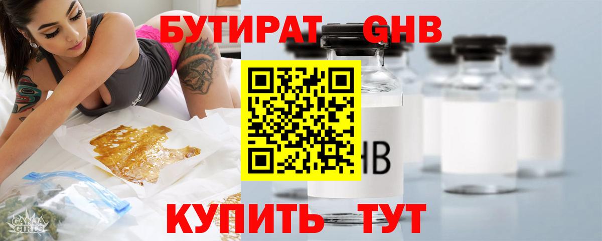 Мытищи  БУТИРАТ 99%  Бутират  Вход с VPN 