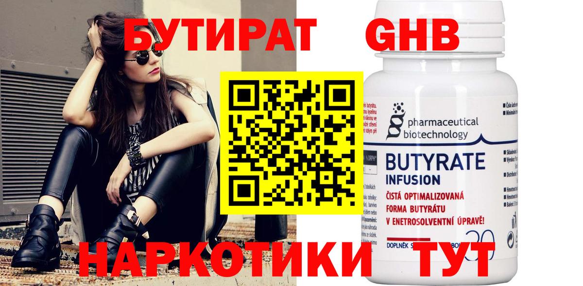 БУТИРАТ GHB Мытищи