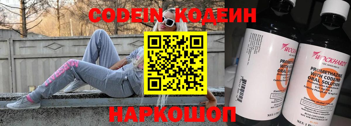 Мытищи  Кодеиновый сироп Lean напиток Lean (лин)  Вход с VPN 