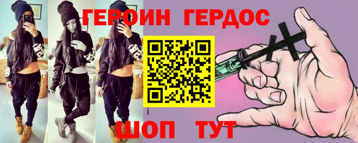 ГЕРОИН герыч Мытищи