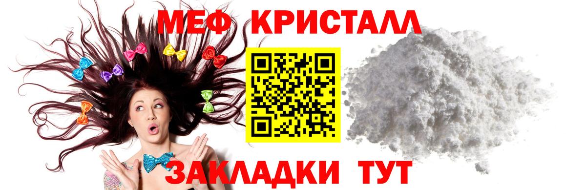Меф кристаллы Мытищи
