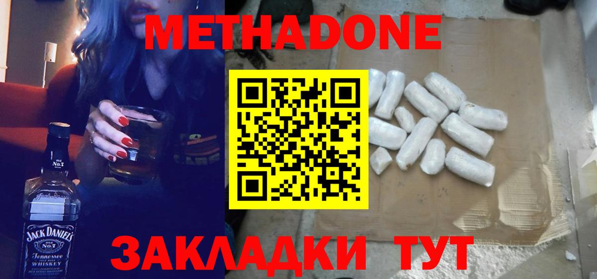 МЕТАДОН methadone  площадка официальный сайт  Мытищи  Метадон кристалл  Вход с VPN 