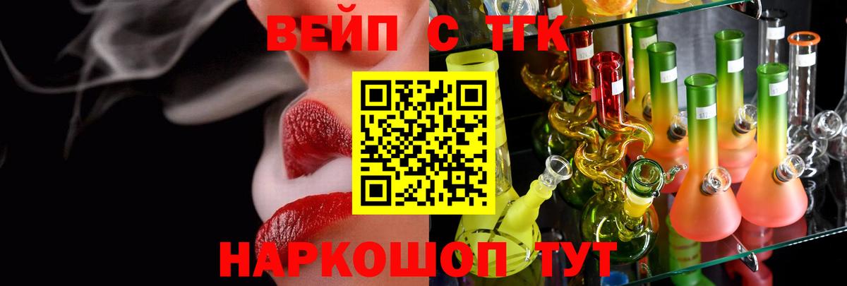 Мытищи  ТГК Wax  ТГК вейп с тгк  Вход с VPN 